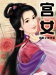 夫人在上：嫁值千金