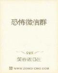恐怖微信群