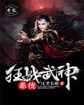 狂战武神系统