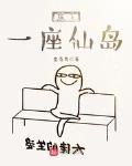 捡了一座仙岛