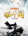 南平国