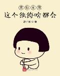震惊全网，这个纨绔啥都会