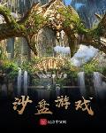 全民沙盘游戏