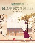 重生97：女工中的男车间主任