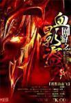 龙腾血明