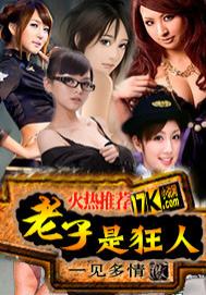 老子是狂人