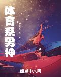 体育系男神