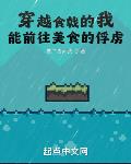 穿越食戟的我，能前往美食的俘虏