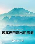 现实世界走出的宗师
