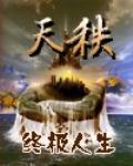 天秩