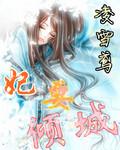 凰落九州