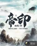 帝印